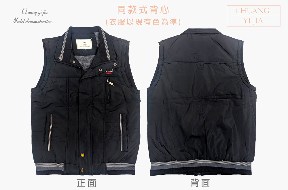 創意家團體服-毛裡鋪棉背心 正反面平拍