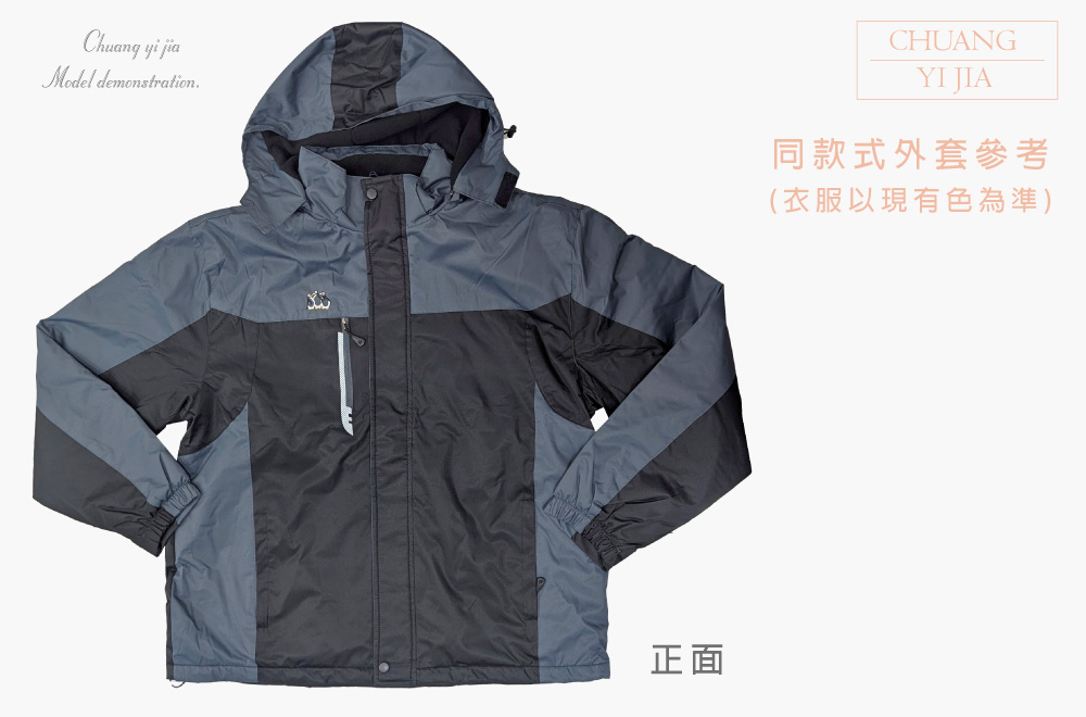 創e家團體服-連帽刷毛裡外套-正面平拍