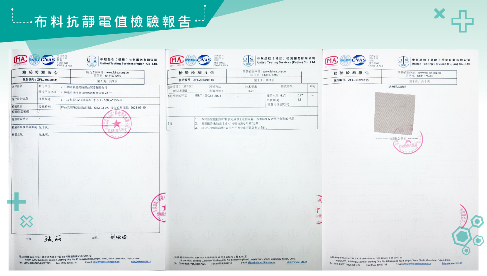 創e家團體服-抗靜電布料鑑驗報告