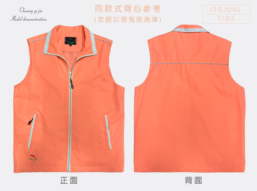 創e家團體服-薄背心 粉橘-正反面平拍