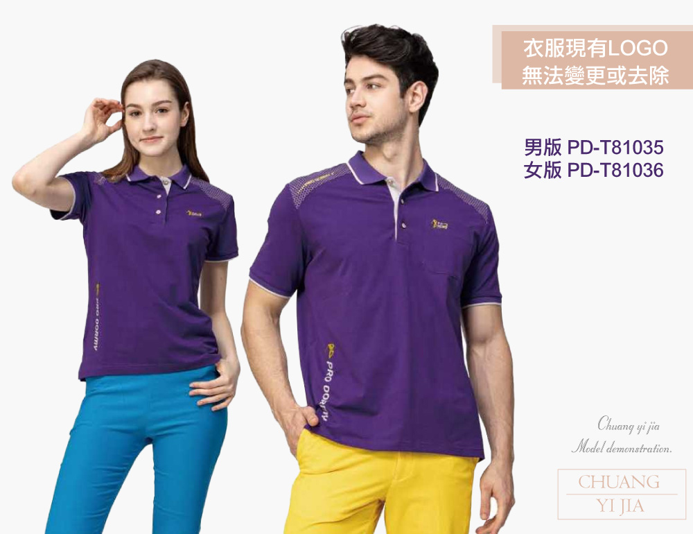 創意家團體服-休閒POLO-冰瓷棉彈力布-紫配灰