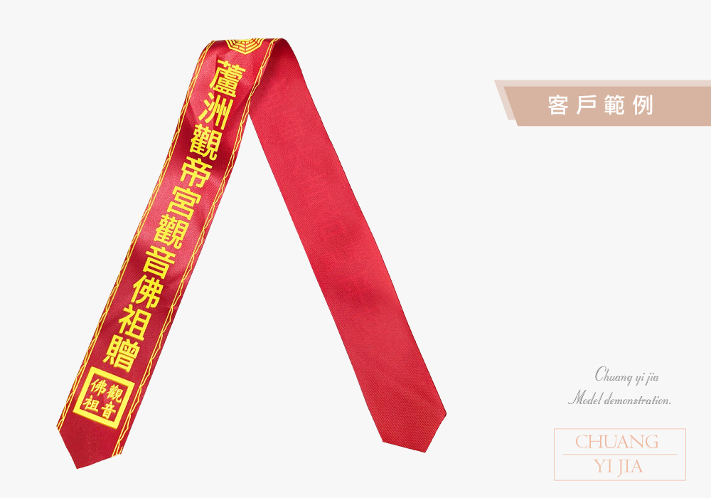 神明背帶-創意家團體服
