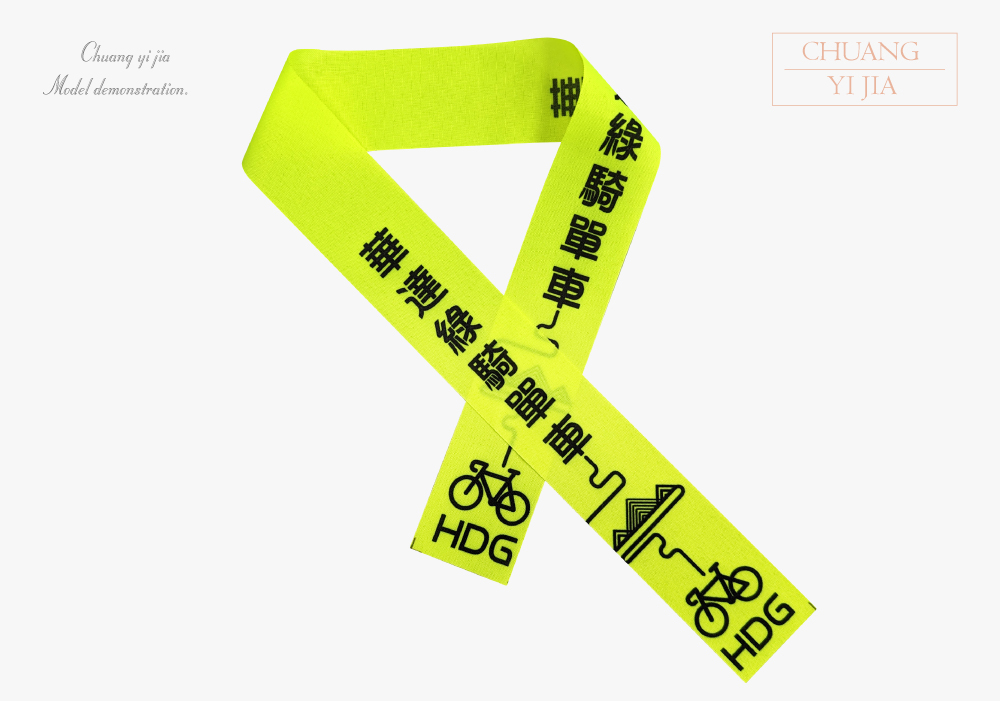 創意家團體服-自行車布條