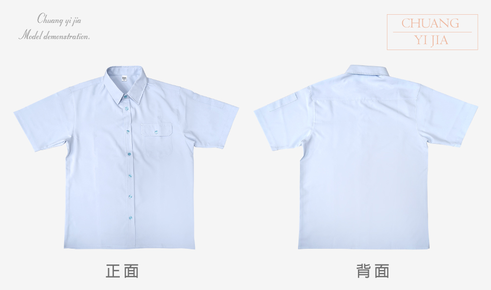 創意家團體服 男款商務短袖襯衫-水藍｜訂製制服 正反面平拍