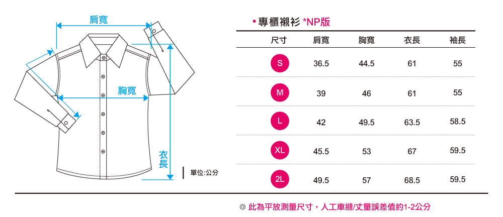 創意家團體服-專櫃襯衫訂製｜長袖 尺寸表