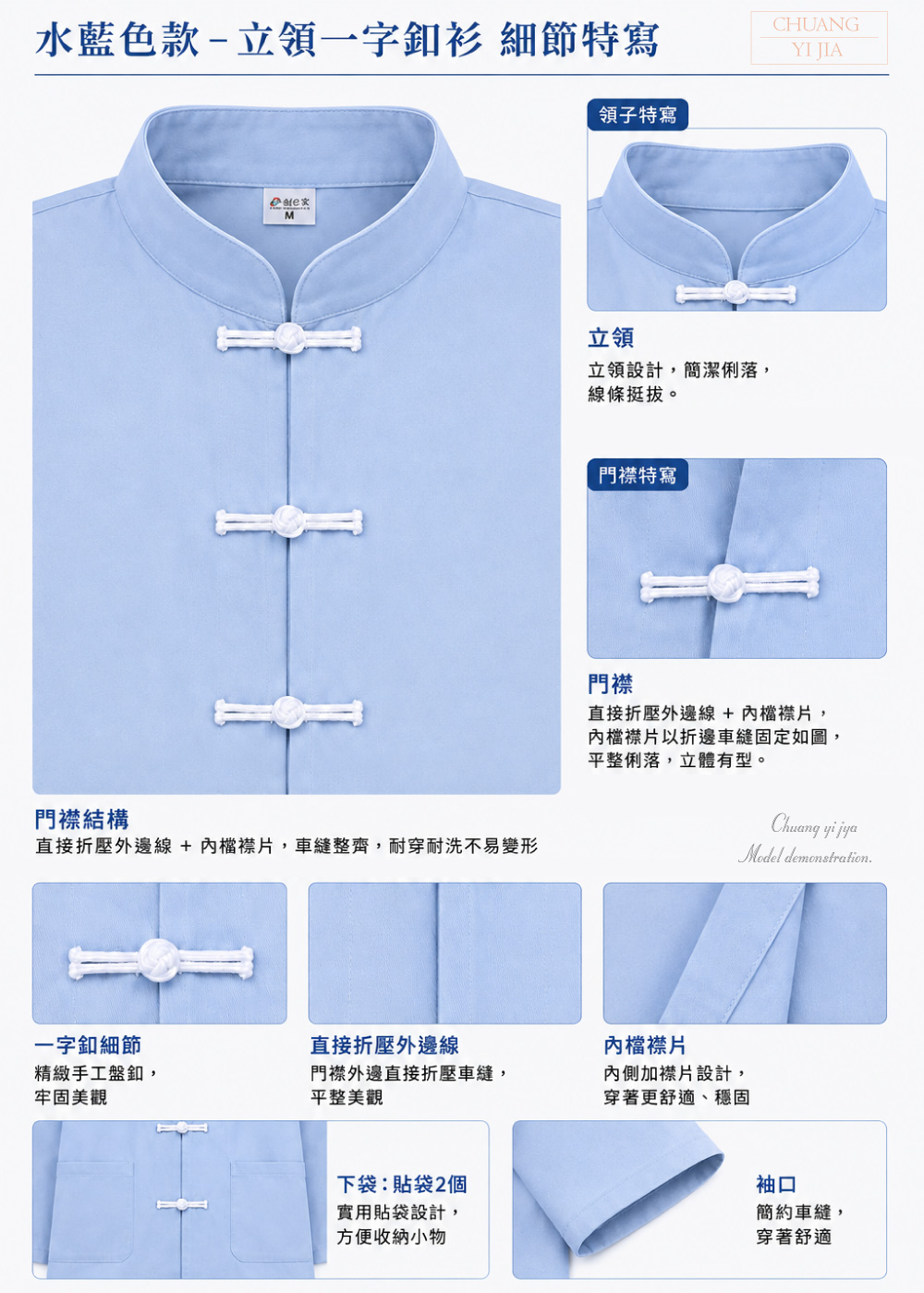 創e家團體服-中式唐裝功夫服|立領一字扣 水藍 細節介紹