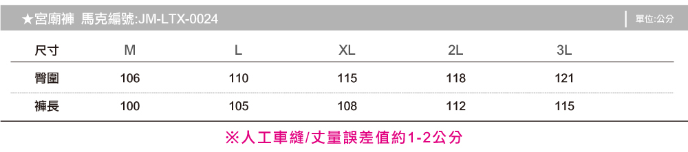 創e家團體服-功夫褲 宮廟褲 尺寸規格