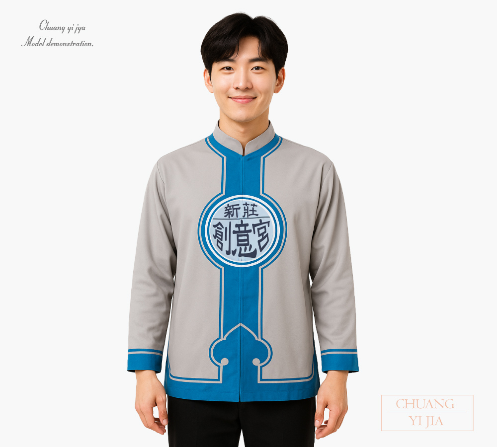 創e家團體服-功夫裝/宮廟服 灰配藍 正面