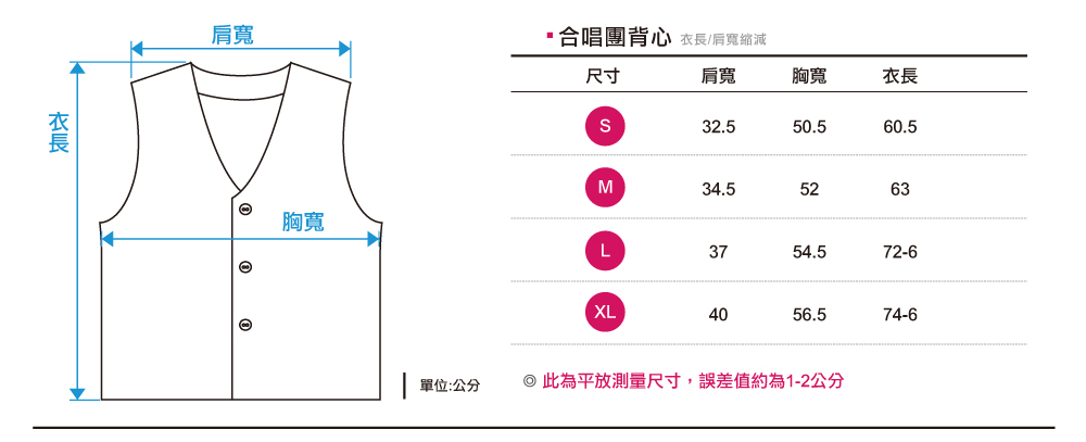 創e家團體服-客製化合唱團服 樂團服訂做 表演服訂製 格子尺寸規格