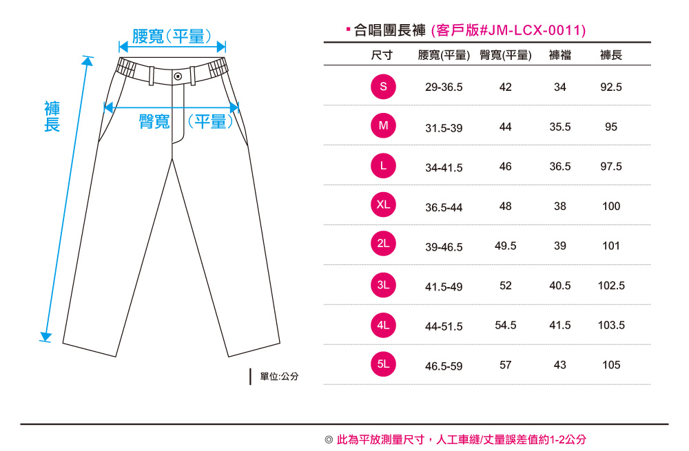 創e家團體服-客製化合唱團服 樂團服訂做 表演服訂製 背心尺寸規格