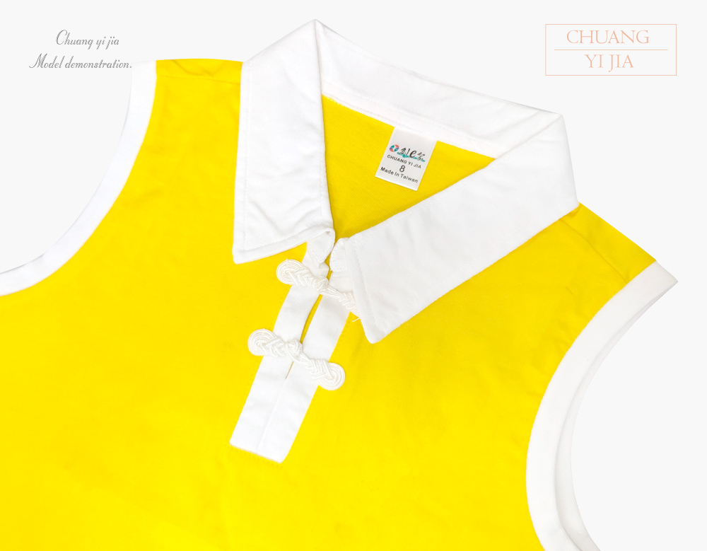 創e家團體服-客製化合唱團服 樂團服訂做  中式表演服 無袖背心 黃配白 領子