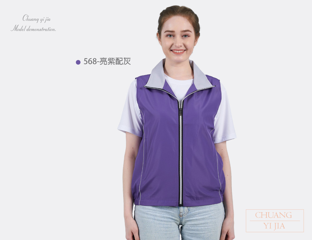 創e家團體服-50D複合布薄背心-亮紫配灰