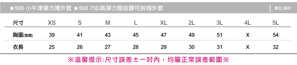 創e家團體服-小牛津彈力薄外套尺寸表