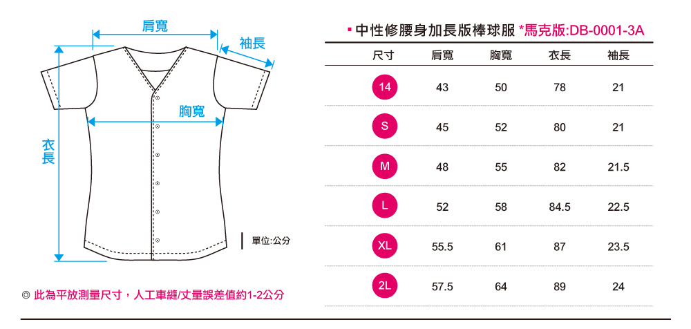 創e家團體服-棒球服昇華訂製款-修腰加長版-尺寸表