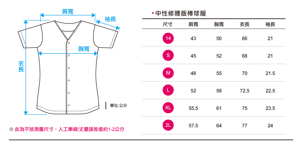創e家團體服-棒球服昇華訂製款-修腰加長版-尺寸表