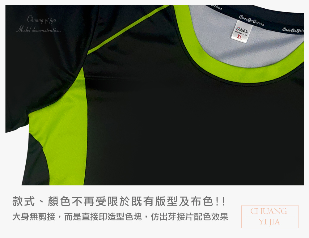 創e家團體服-昇華服T恤訂製款-拼接造型T
