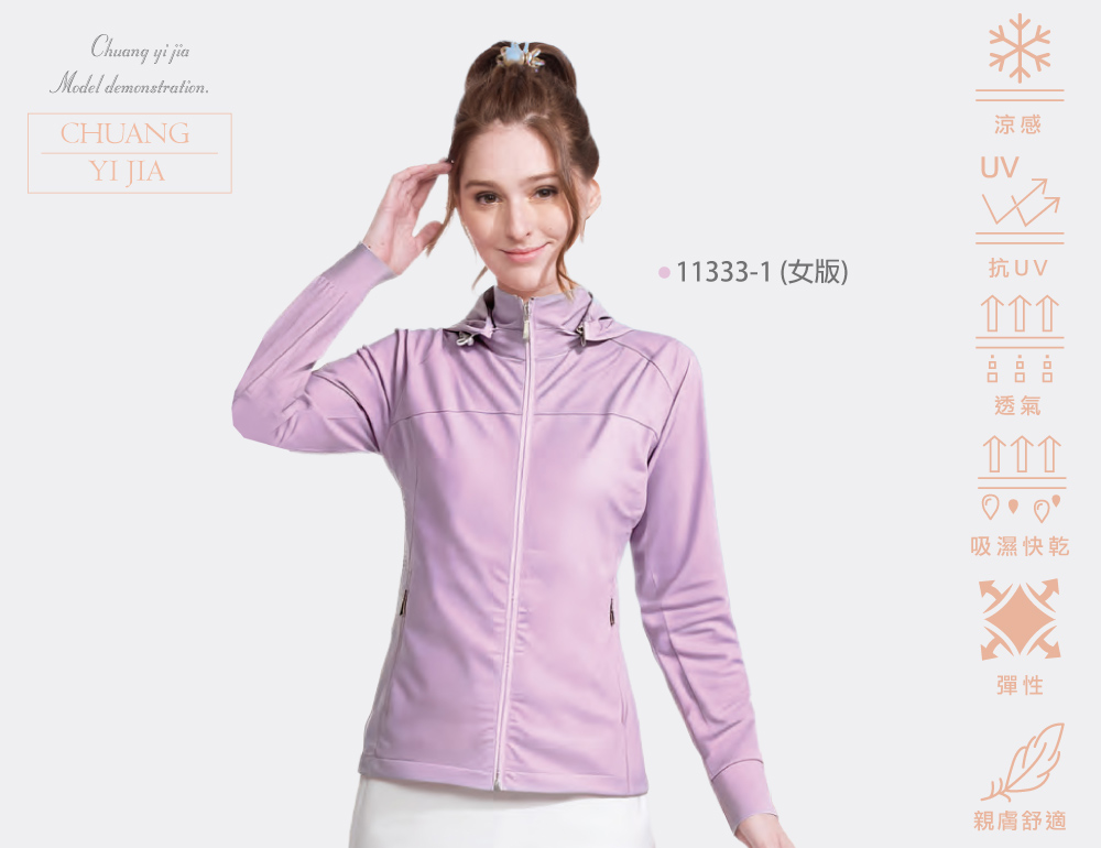 創意家團體服-冰科技外套-紫色女版