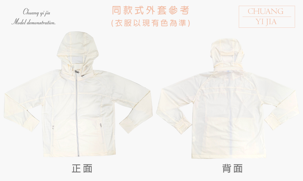 創意家團體服-冰科技外套-細節照