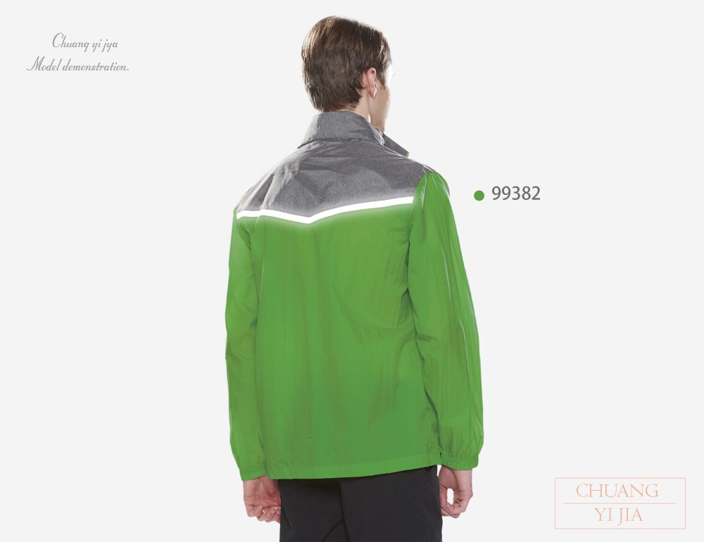 反光防風外套-綠 創e家團體服