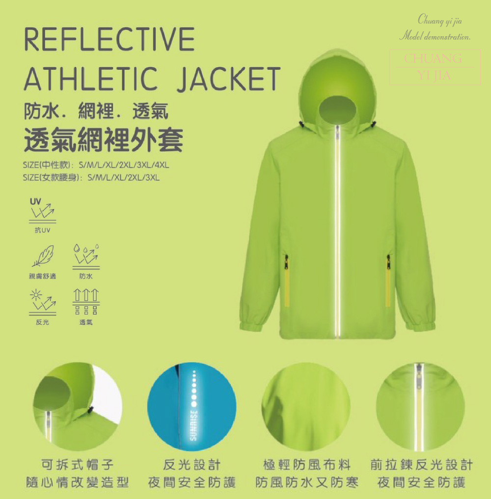 網裡透氣外套-綠色平面 創e家團體服