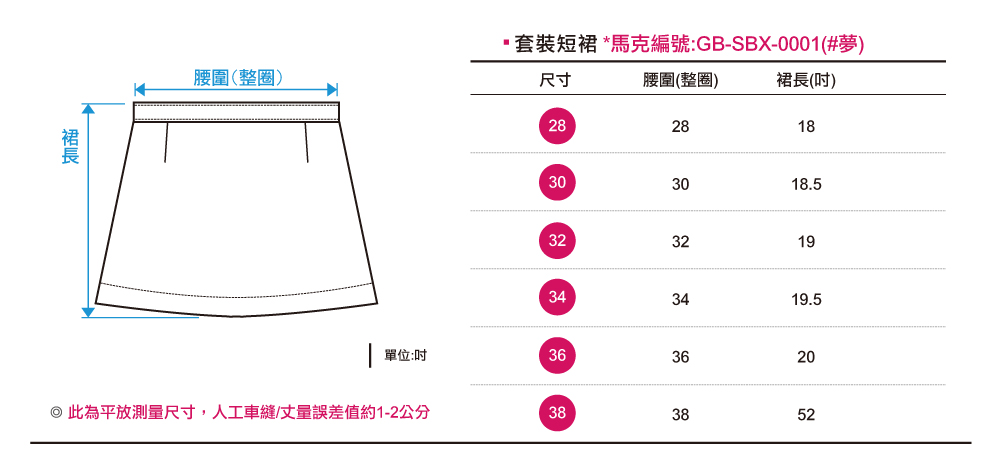 創意家團體服-簡約西服套裝短裙-尺寸表