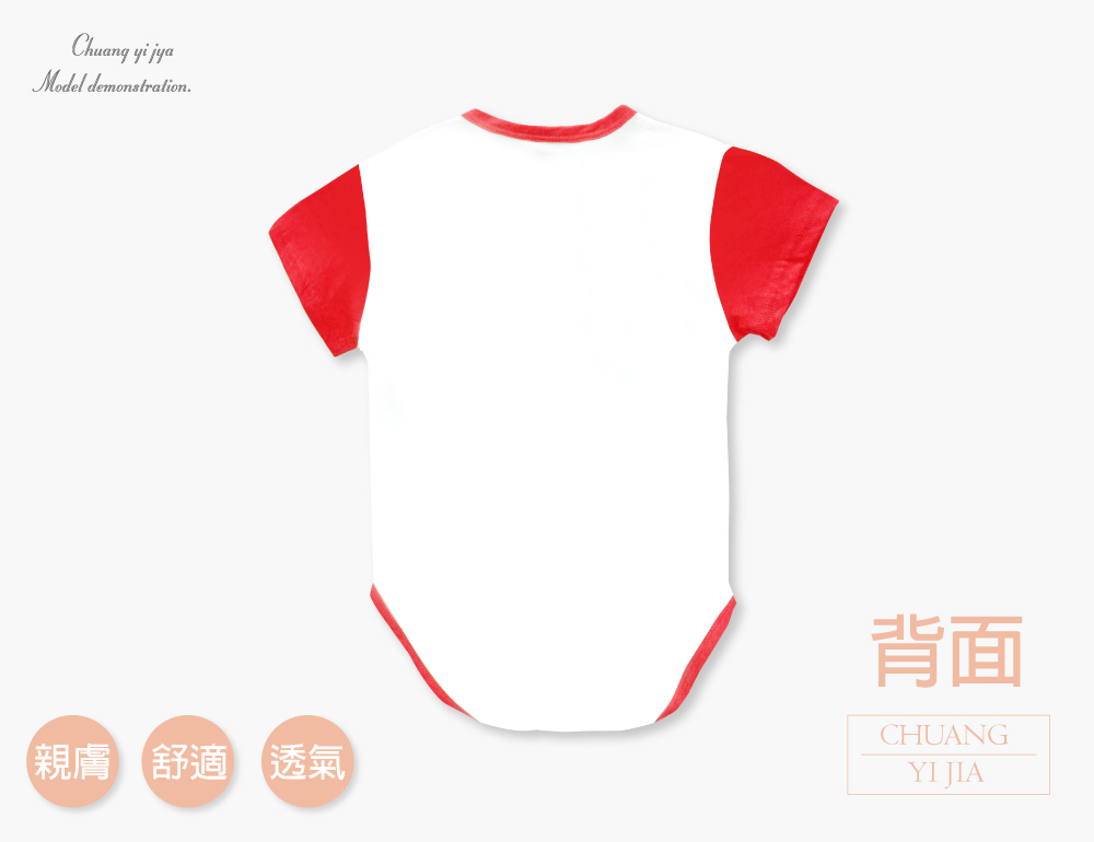 創e家團體服-嬰兒包屁衣-白色配紅 背面