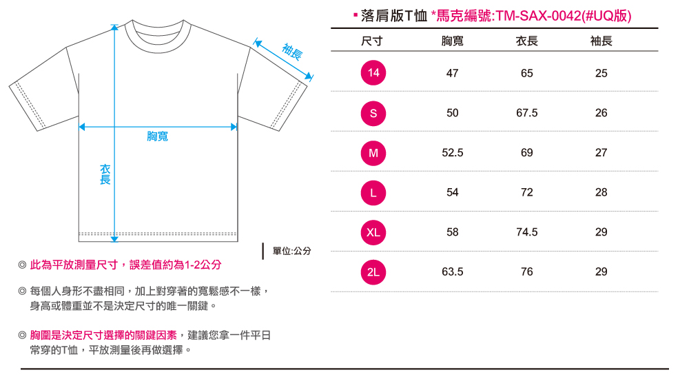 創意家團體服-落肩T 訂製 UK版