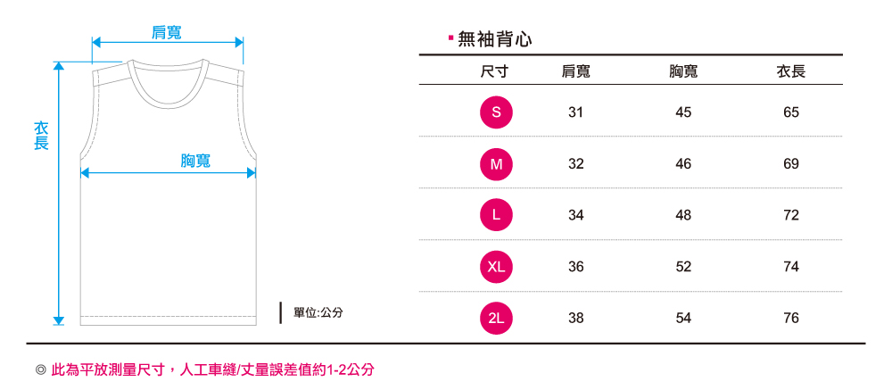 創意家團體服-背心尺吋表-T恤無袖版型