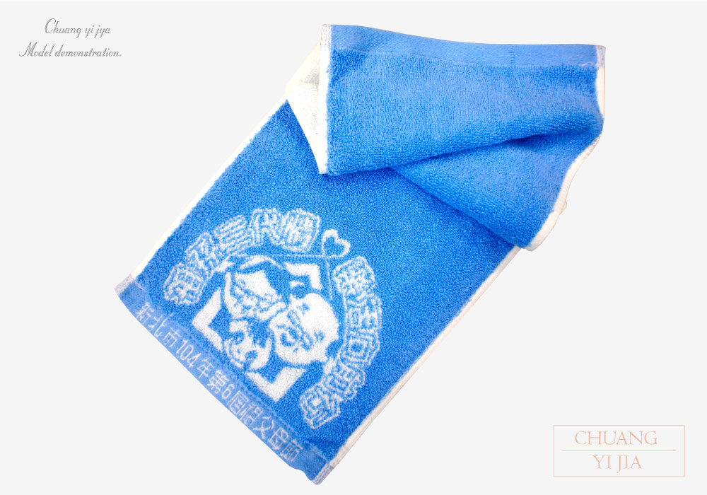 創e家團體服-運動毛巾訂製-織水藍白