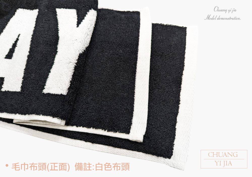 創e家團體服-運動毛巾訂製-織黑白
