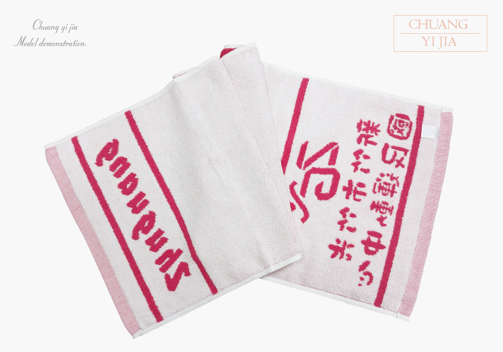 創e家團體服-運動毛巾訂製-織桃紅白