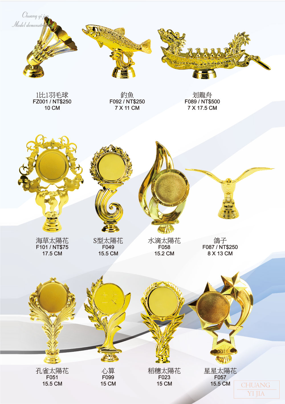台灣製造,獎盃,獎牌,吊牌,運動獎盃,比賽獎盃,活動獎盃,琉璃獎盃,水晶獎盃