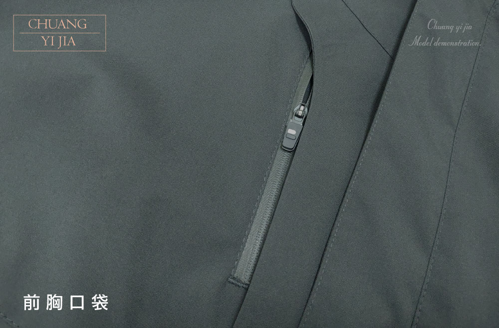 創e家團體服-雙色立體防風外套-前胸口袋