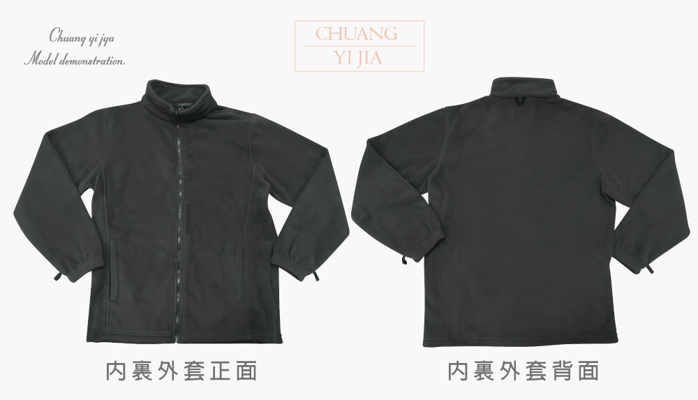 創e家團體服-雙色立體防風外套-兩件式內裡外套