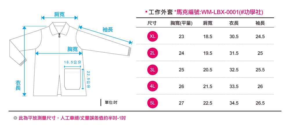 創e家團體服-工作外套工作服訂製-尺寸規格