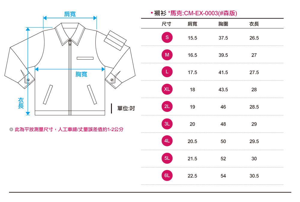 創意家團體服-工作服-工作外套 訂製尺寸
