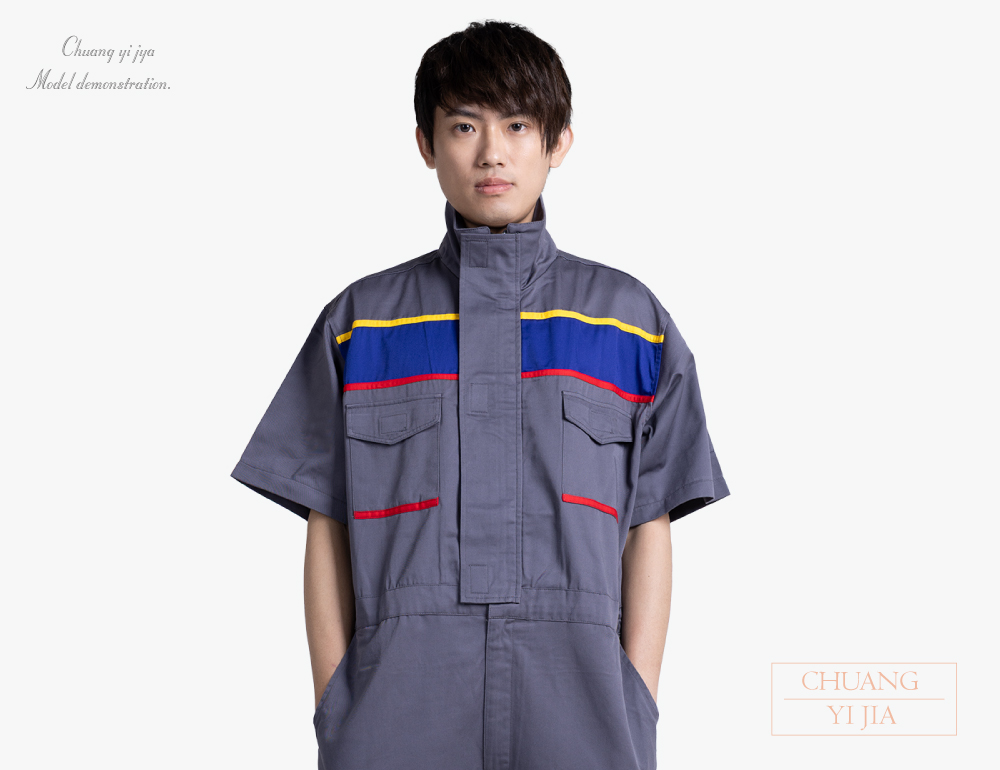 創e家團體服-連身工作服短袖訂製-灰配寶藍紅黃 正面