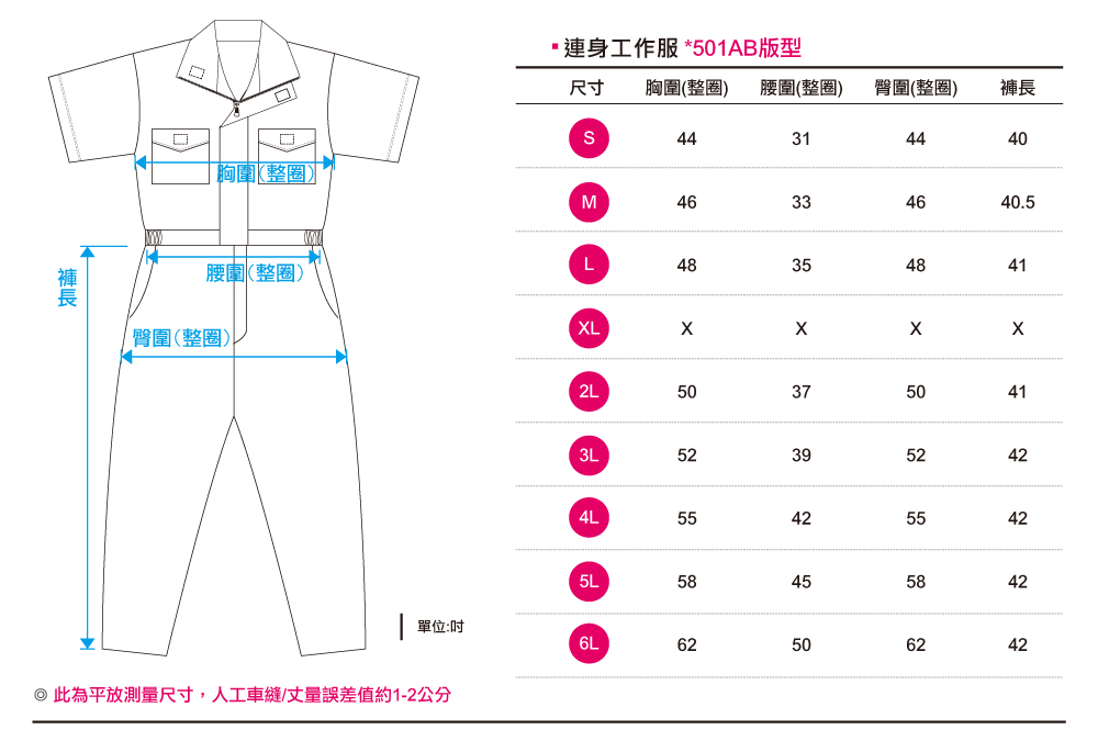 創e家團體服-連身工作服短袖訂製-尺寸規格