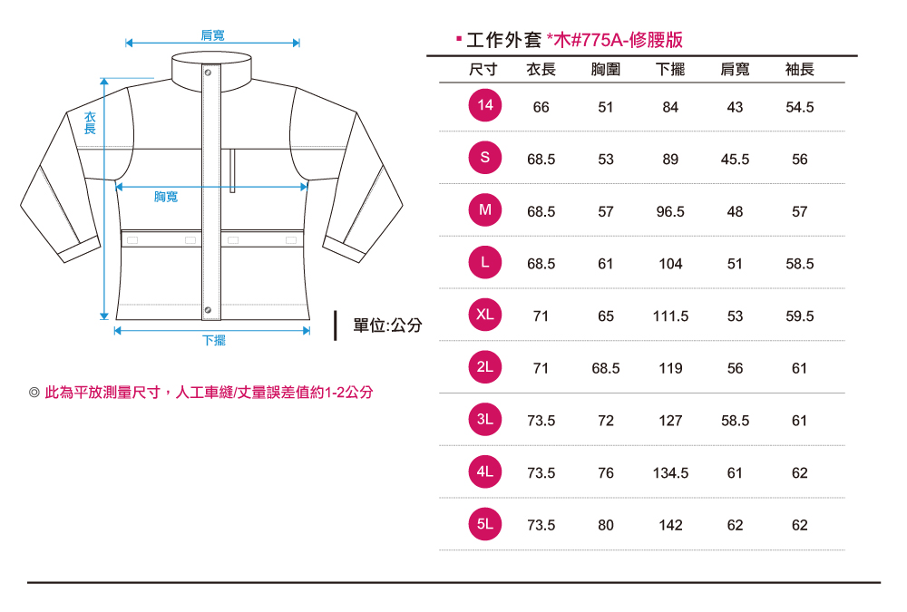 創e家團體服-工作外套工作服訂製-尺寸規格