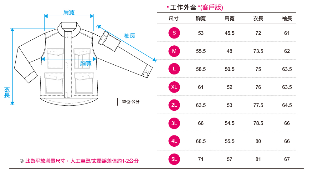 創e家團體服-工作外套工作服訂製-尺寸規格