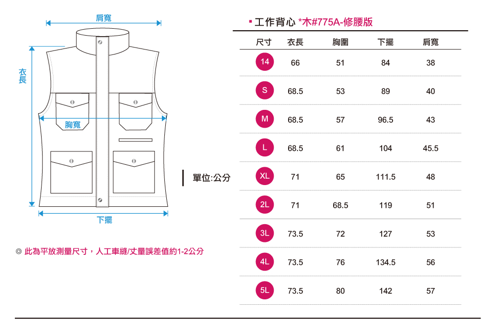 創e家團體服-工作背心工作服訂製-尺寸規格
