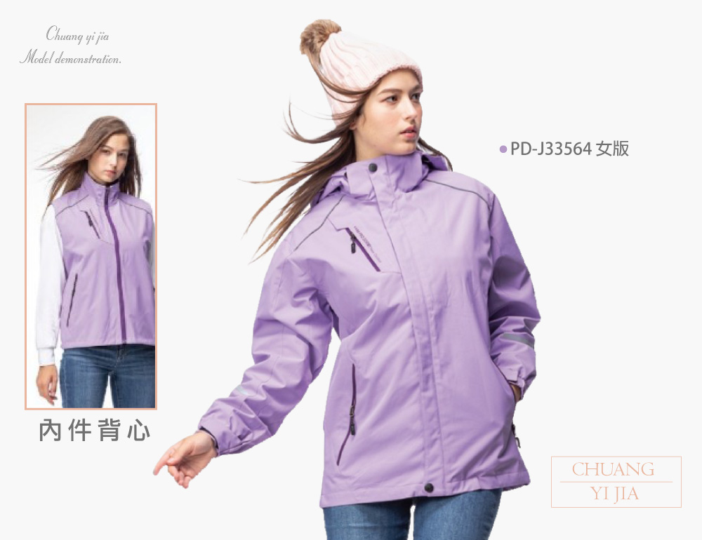 創e家團體服-女版可拆帽兩件式外套-粉紫