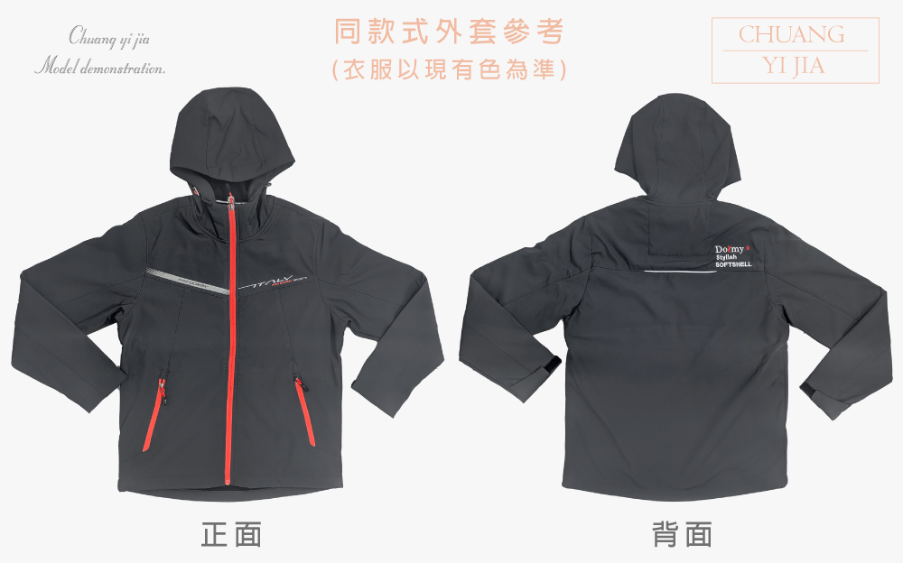 創e家團體服-防水透氣功能外套-深灰配橘 正反面平拍