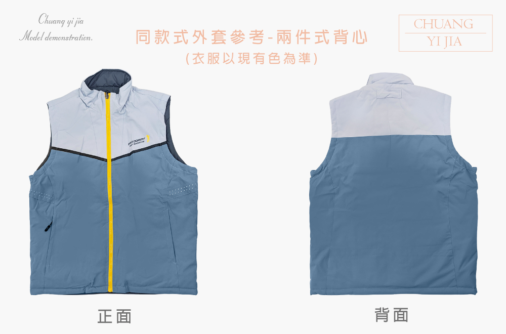 創e家團體服-可拆帽兩件式鋪棉外套-藍配灰-兩件式背心正反面平拍