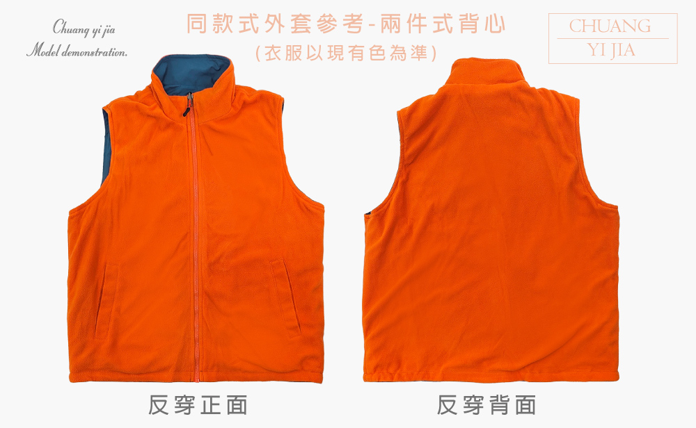 創e家團體服-可拆帽兩件式鋪棉外套-藍 背心反面穿正反面平拍