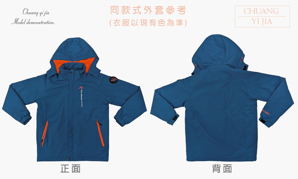 創e家團體服-可拆帽鋪棉外套-藍 正反面平拍