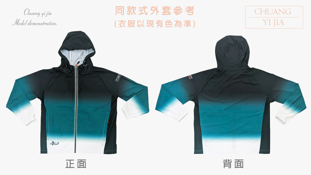創意家團體服-超彈冰絲連帽防曬外套-湖綠漸層 正反面平拍