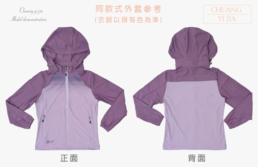 創意家團體服-女版超彈冰絲可拆帽防曬外套-藕紫 正反面平拍