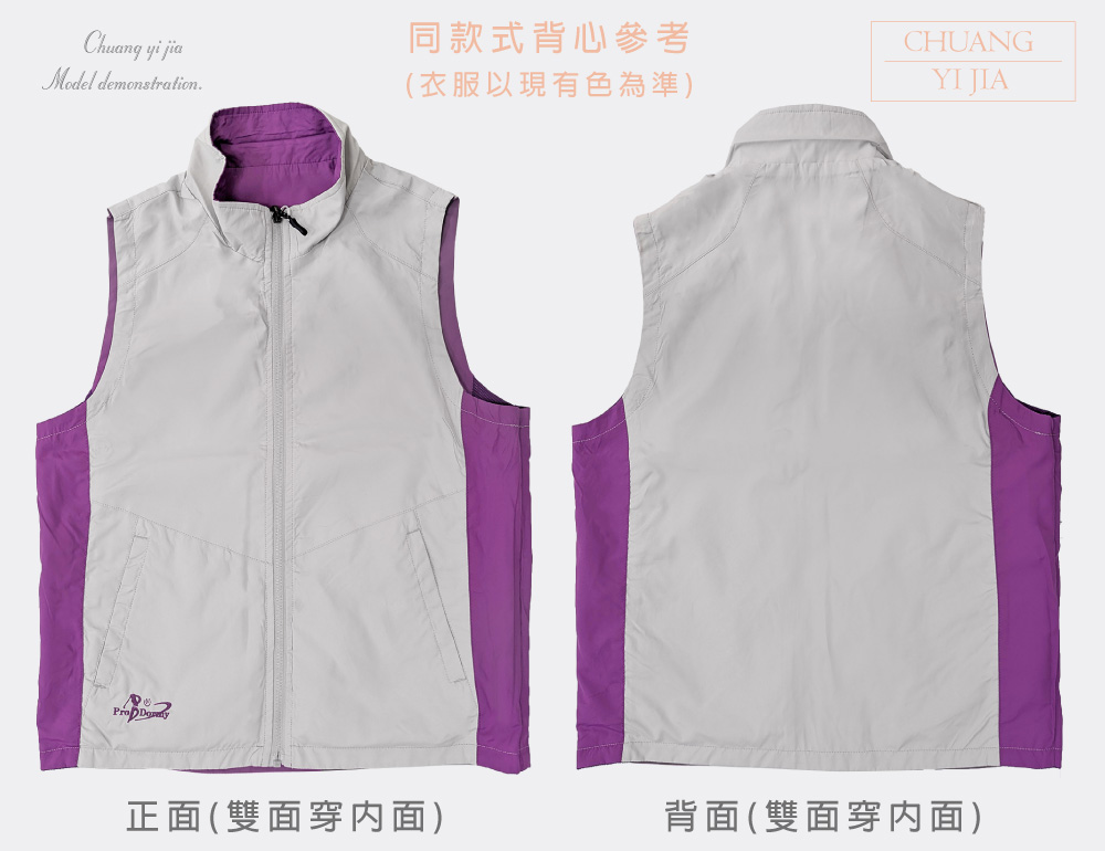 創e家團體服-雙面穿背心-紫配灰 雙面穿反穿平拍