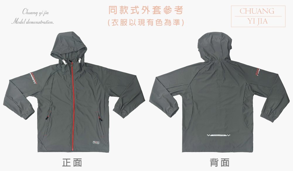 創e家團體服-超彈冰絲連帽防曬外套 深灰色-正反面平拍